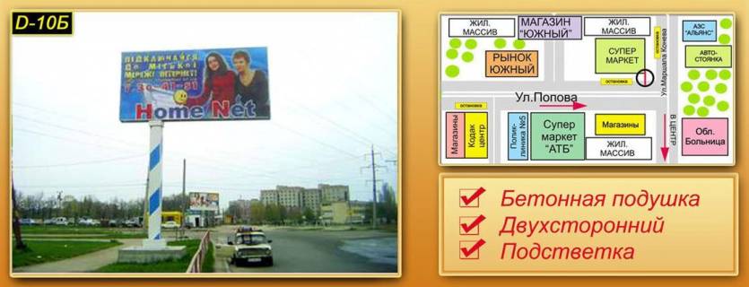 Billboard B in Kropyvnytskyi (Kirovograd) st. Popova Photo 1