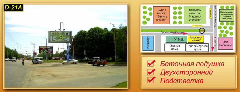 Billboard A in Kropyvnytskyi (Kirovograd) st. Uria Kovalenka Photo 1