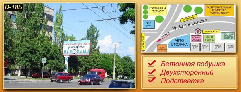 Billboard B in Kropyvnytskyi (Kirovograd) st. Soborna 2 Photo 1