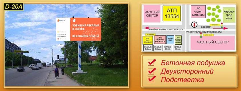 Billboard A in Kropyvnytskyi (Kirovograd) st. Vokzal'na 2 Photo 1