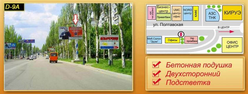 Billboard A in Kropyvnytskyi (Kirovograd) st. Poltavs'ka Photo 1