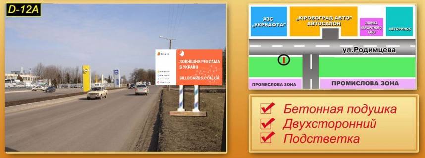 Billboard A in Kropyvnytskyi (Kirovograd) st. Rodimceva Photo 1