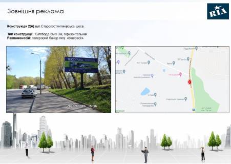 Billboard A in Khmelnitsky Starokonstantinivs'ke sose(Dendropark) Photo 1