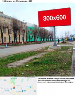 Billboard A in Shostka, 3х6  st.Korolenko 54 Photo 1