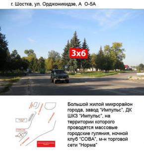 Billboard A in Shostka, 3x6  st.Ordzonikidze,5 Photo 1