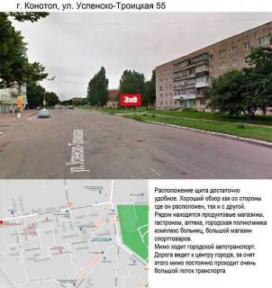 Billboard A in Konotop, 3х6  st. Uspensko-Troickaa 55 pros. Mira Photo 1
