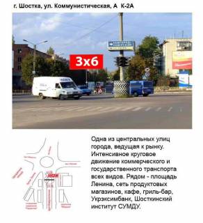 Billboard A in Shostka, 3x6  st.Znamenskaa,12 Photo 1