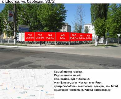 Billboard A in Shostka, 2x2,5  st. Svobodi 7 - 33/2 Photo 1