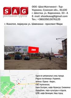 Billboard A in Konotop, 3x6  пер. вул Шевченко- прос. Мира 2 Photo 1