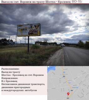 Billboard B in Voronizh, 3х6  vizd v smt Voroniz iz trassi Krolevec' Photo 1