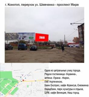 Billboard A in Konotop, 3x6  per. st. Sevcenko- pros. Mira 2 Photo 1