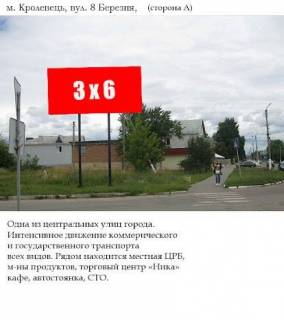 Billboard A in Krolevets, 3x6  st. 8 Berezna Photo 1