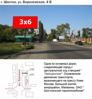Billboard B in Shostka, 3x6  st.Voronezskaa,4 Photo 1