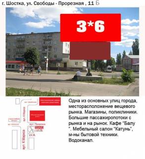 Billboard B in Shostka, 2х4  st.Proreznaa 11 Photo 1