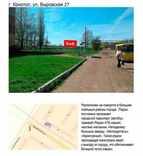 Billboard A in Konotop, 3x6  st. Virivskoi-Metaista 27 Photo 1