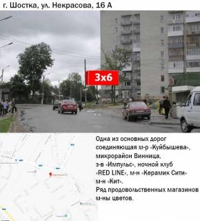 Billboard A in Shostka, 3x6  st. Nekrasova,16 Photo 1