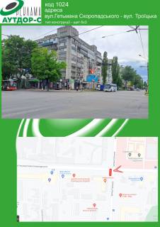 Billboard B in Sumi st.Get'mana Skoropads'kogo - st. Troic'ka Photo 1