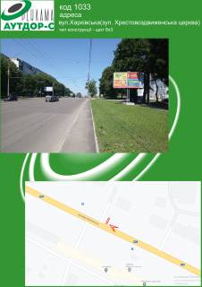 Billboard A in Sumi st.Harkivs'ka (zup. Hrestovozdvizens'ka cerkva) Photo 1