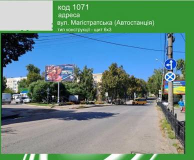 Billboard B in Sumi st. Magistrats'ka (Avtostancia) Photo 1