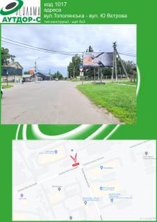 Billboard A in Sumi st. Topolans'ka - st. U.Vetrova Photo 1