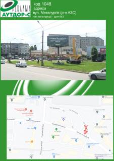 Billboard A in Sumi st. Metalurgiv (r-n AZS) Photo 1