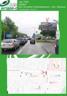 Billboard A in Sumi st.Get'mana Skoropads'kogo - st. Troic'ka Photo 1