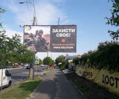 Billboard A in Kyiv, 3x6  Stecenka st. - Mrii st. Photo 1