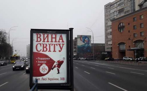 Scrolller, Scroll A in Kyiv, 1.2x1.8  Лесі Українки бульв., 28-30 ("Кругла башта") (асф. розподільник);  №2 - 654301 Photo 1