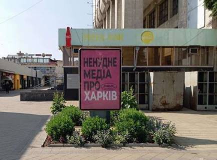 Citylight B in Kharkiv, 1.2x1.8  Privokzal'na pl., 1 Photo 1