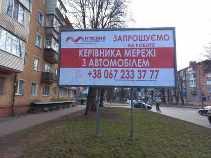 Billboard B in Bila Tserkva Vokzal'na st., 29 Photo 1