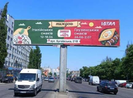 Billboard A in Odessa, 3x6  Balkivs'ka st., 120 Photo 1