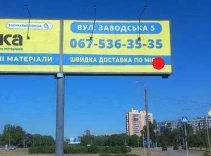 Billboard B in Zaporizhzhya, 3x6  Naberezna magistral' - Ukrainsk'ka st., 2 Photo 1
