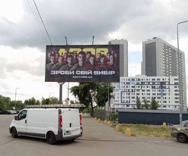 Billboard A in Kyiv, 3x6  Revuc'kogo st. - Visnakivs'ka st. Photo 1