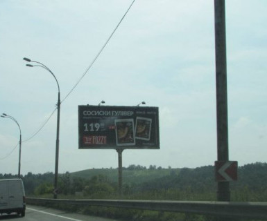 Billboard A in Kyiv, 3x6  Академіка Заболотного вул. - Комунальна вул. Photo 1