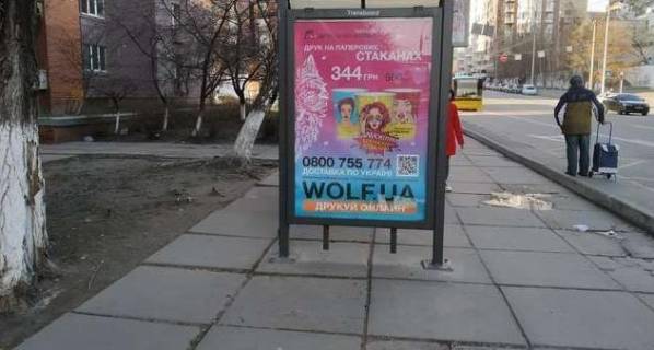Non-Standard B in Kyiv, 1.2x1.8  Антоновича вул. (Горького вул.), 162, зуп. «вул. Ковпака» (1) Photo 1