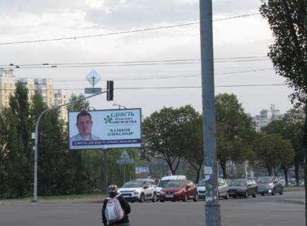 Billboard B in Kyiv, 3x6  Onore de Bal'zaka st.,  38 naproti  Photo 1