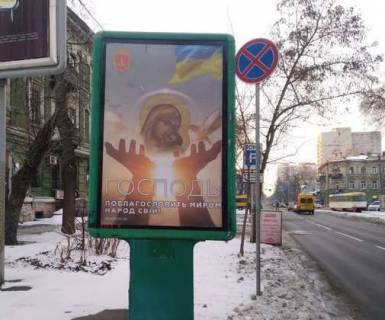 Citylight A in Odessa, 1.2x1.8  Kanatna st., 85 Photo 1