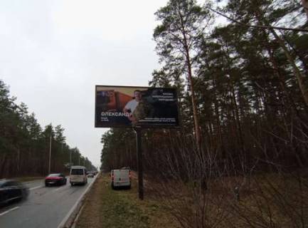 Billboard A in Koncha-Zaspa, 3x6  Stolicne sose, 1,7 km do bazi "Dinamo" (u napramku Kieva) Photo 1