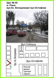 Billboard A in Rivne Vst. Kn.Volodimira/st.Ostafova, Pedinstitut, mis'kij palac ditej ta molodi, st.B Photo 1