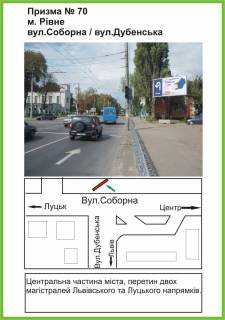 Prismatron, Prism A in Rivne st.Soborna/st.Dubens'ka - 466954 Photo 1