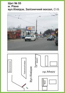 Billboard A in Rivne st. Kikvidze, Privokzal'na plosa, Zaliznicnij vokzal, st.B Photo 1