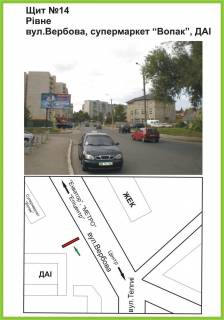 Billboard A in Rivne st.Verbova, DAI, supermarket Vopak,napramok do "METRO","Kisena","Karavan" st.B Photo 1