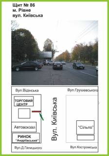 Billboard A in Rivne st.Kiivs'ka, Avtovokzal, rinok Andriivs'kij, do centra, st.B Photo 1