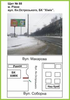 Billboard A in Rivne st.Kn.Ostroz'kogo, BK "Himik", st.B Photo 1
