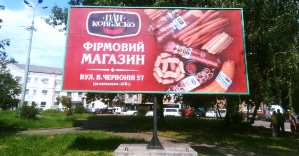 Billboard A in Rivne st. Fabricna/st. L'onokombinativs'ka, L'̱ONOKOMBINAT Photo 1