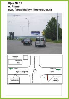 Billboard A in Rivne st.Gagarina/st.Kostroms'ka, AZS "WOG", "ATB"viizd na Sarni, Kostopil' st.A Photo 1