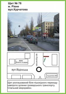 Billboard A in Rivne st.Kurcatova, univermag "Vidin", st.A Photo 2