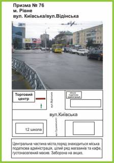 Prismatron, Prism A in Rivne st.Vidins'ka/st.Kiivs'ka,Torgovij cetr, "Megamaks", "Fora",  livij, st.B - 466959 Photo 1