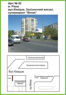 Billboard A in Rivne st.Nebesnoi Sotni, Zalizn. vokzal, supermarket Sim sim, st.A Photo 1