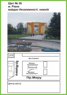Billboard A in Rivne majdan Nezaleznosti, na stini (niznij) Photo 1